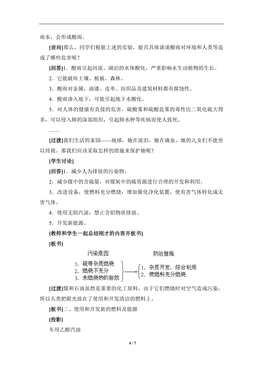 《使用燃料对环境的影响》参考教案_第4页