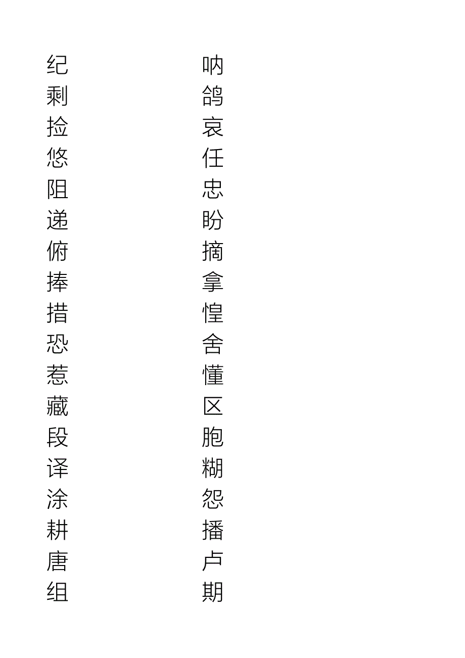 三年级下生字田字格写法(汇总)_第2页