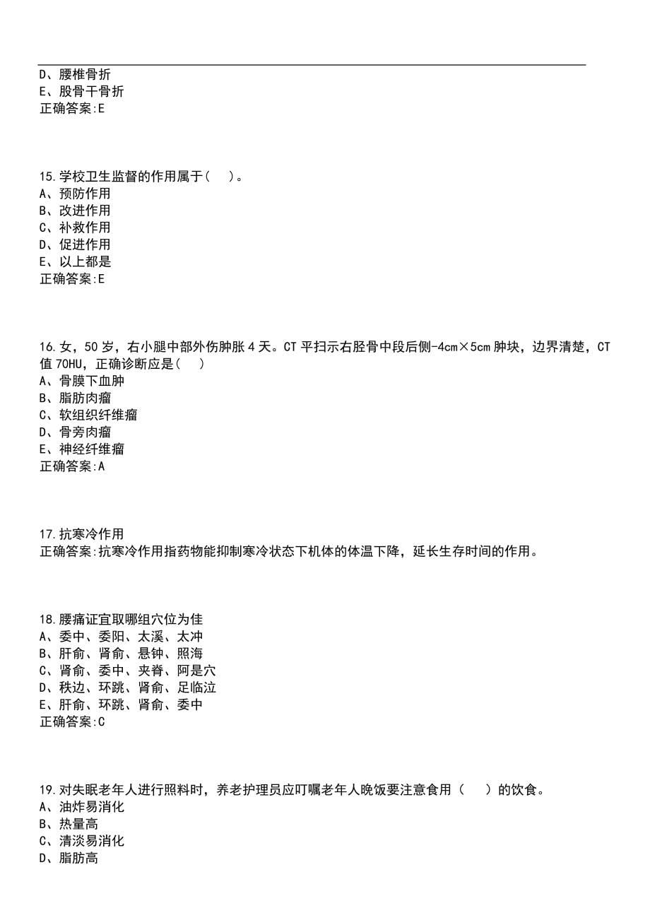 2020年09月河北承德丰宁满族自治县事业单位招聘工作人员110名（医疗岗38人）笔试参考题库含答案_第5页