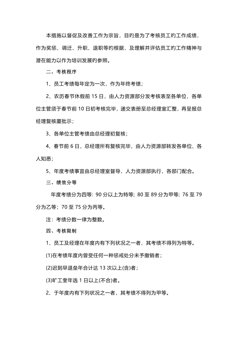 一份非常完善的年终奖分配专题方案_第2页