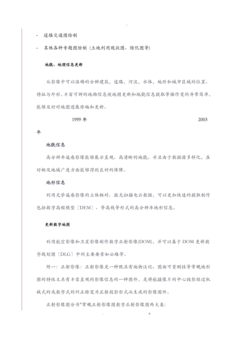 高分辨率遥感影像在各行业中的应用_第4页