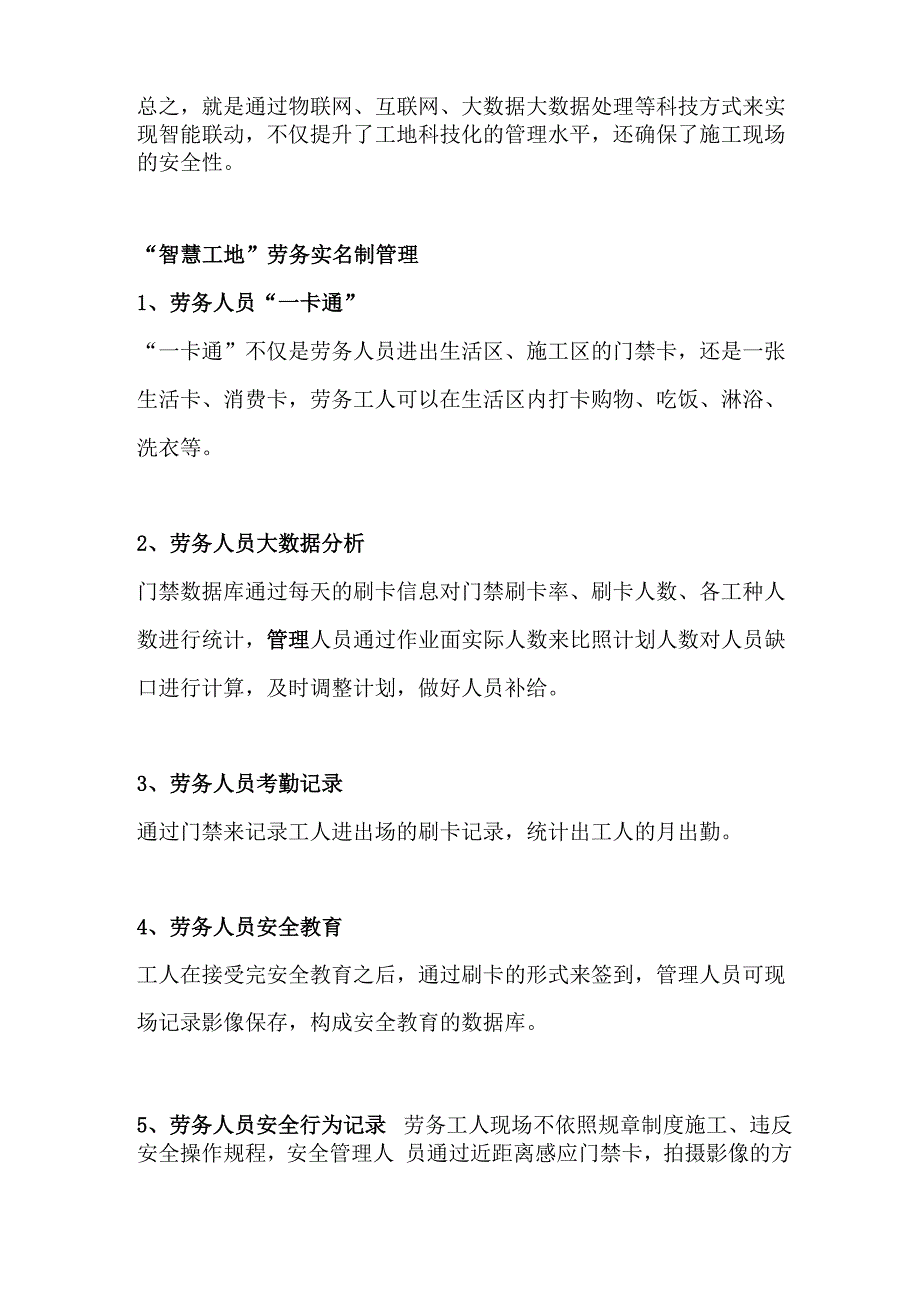 智慧工地智能化建造、智慧型管理_第2页