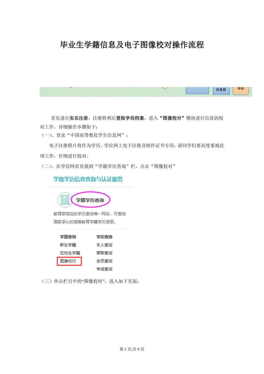 毕业生学籍信息及电子图像校对操作流程_第1页