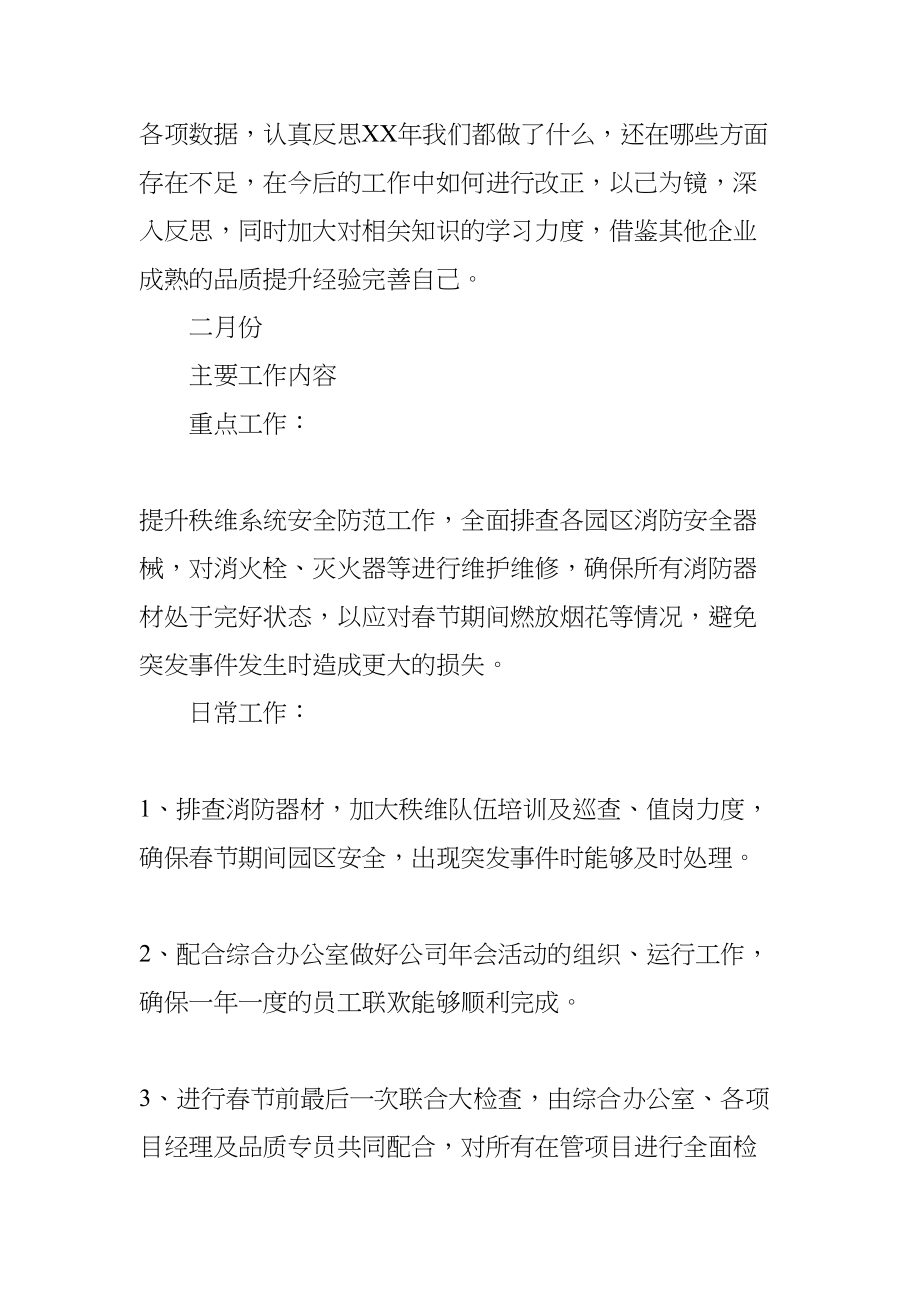 学校物业年度工作计划(DOC 67页)_第3页