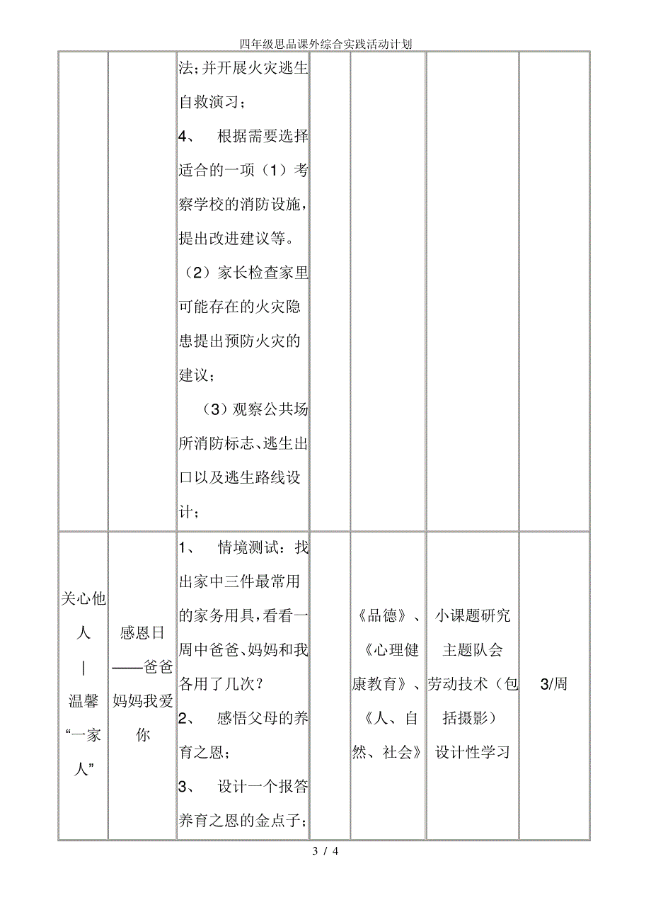 四年级思品课外综合实践活动计划_第3页