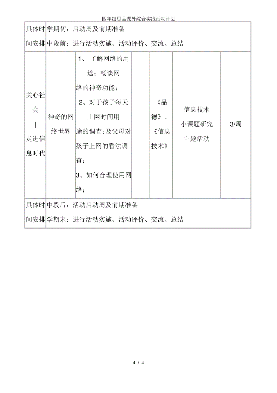 四年级思品课外综合实践活动计划_第4页