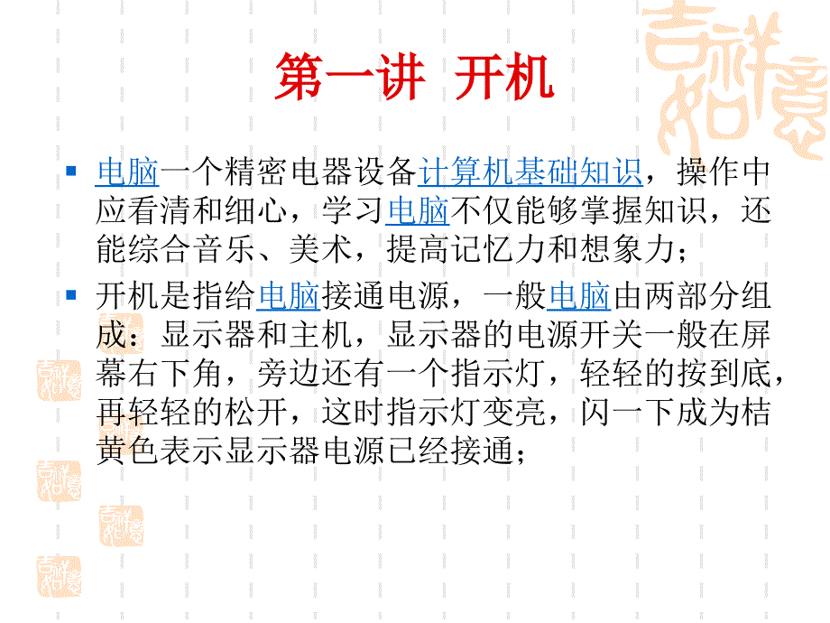 计算机基础知识教程_第1页