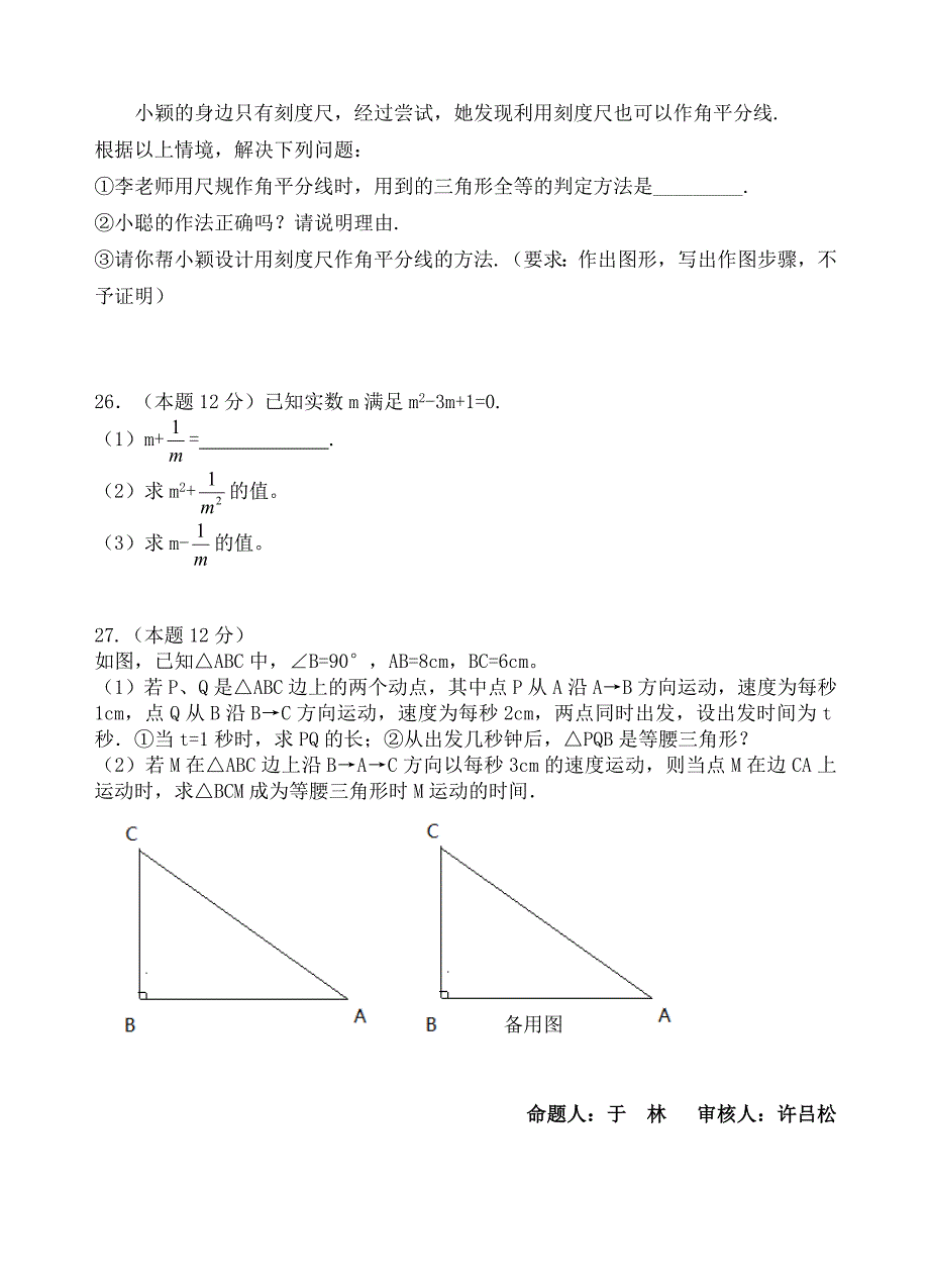 浙教版八年级上期中考试数学试卷及答案1_第4页