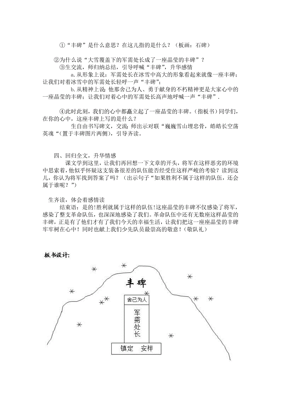 丰碑Word文档(3)_第3页