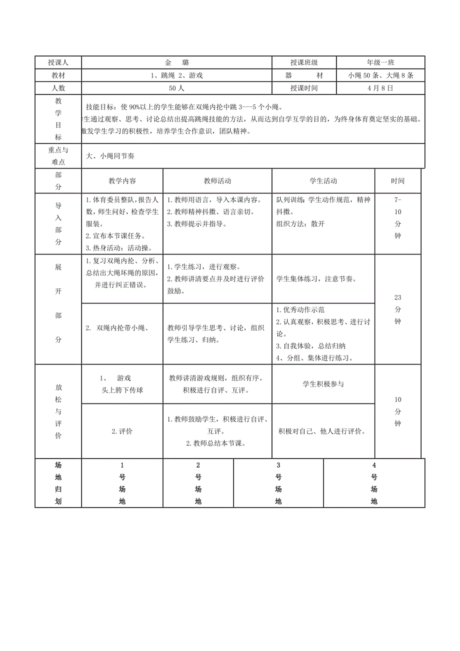 跳绳教学设计.doc_第3页