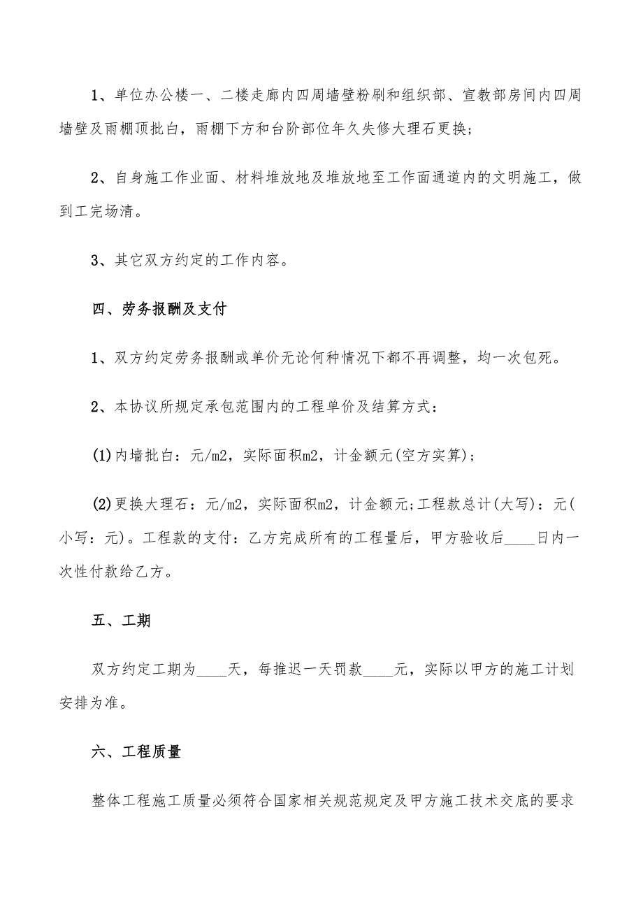 内墙粉刷施工合同模板_第2页