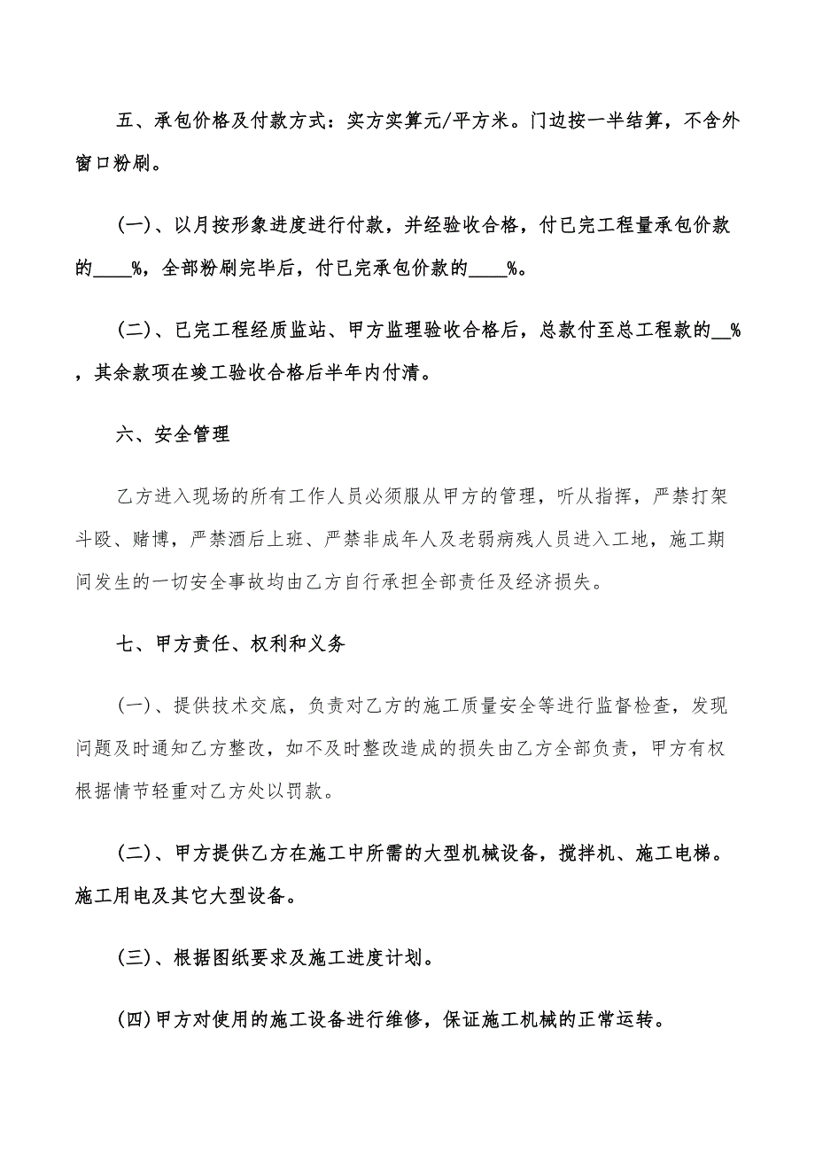 内墙粉刷施工合同模板_第5页