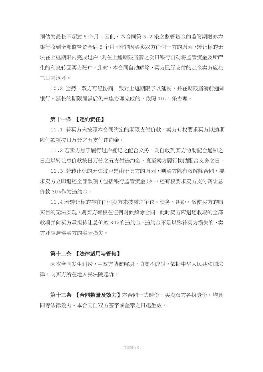 厂房买卖合同.doc_第5页