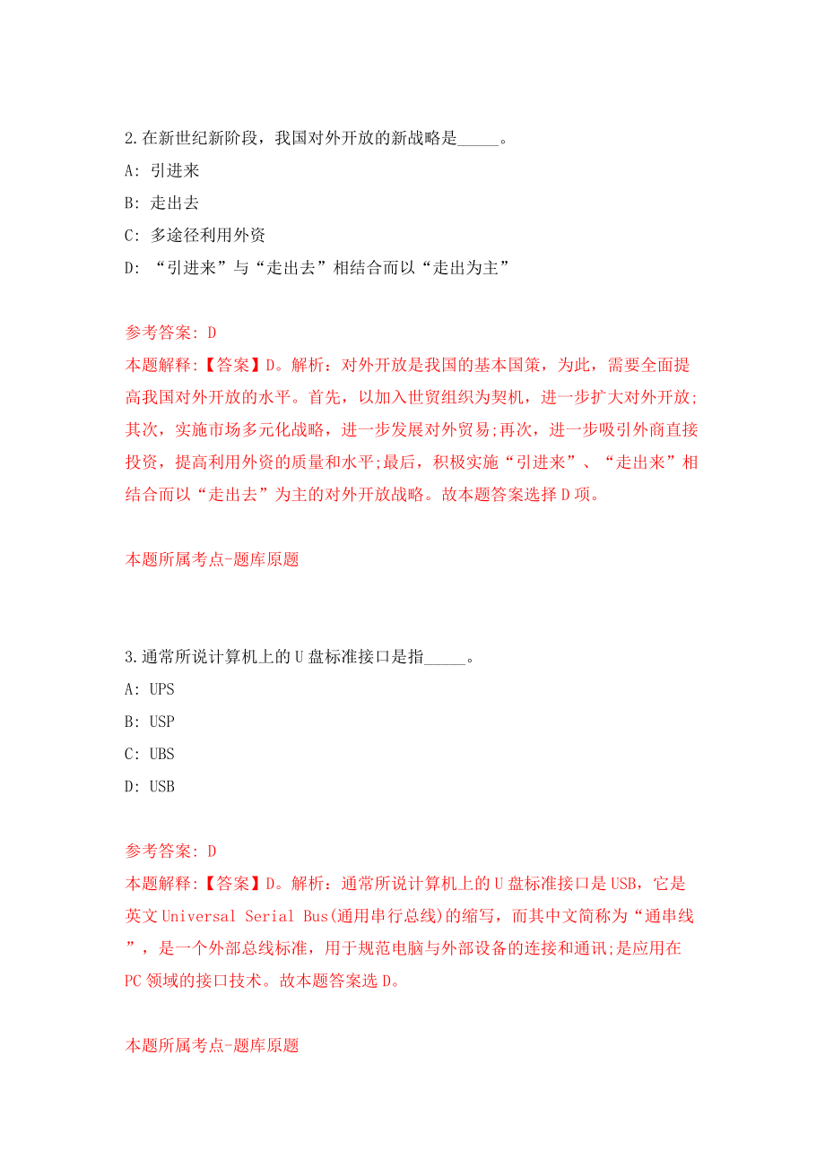 广东省河源市公开招考优秀村（社区）“两委”干部为乡镇（街道）事业编制人员报名（同步测试）模拟卷含答案[8]_第2页