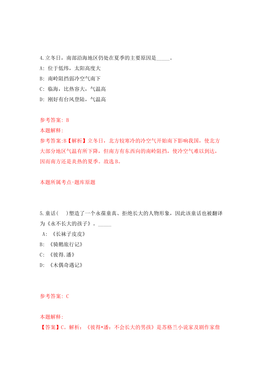 广东省河源市公开招考优秀村（社区）“两委”干部为乡镇（街道）事业编制人员报名（同步测试）模拟卷含答案[8]_第3页