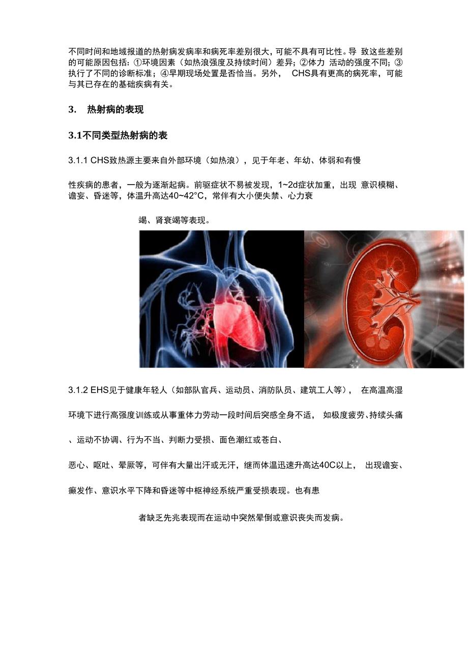 热射病专家共识_第2页