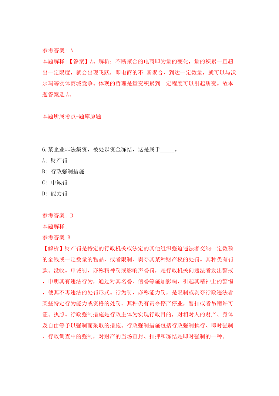 四川成都市新津区人民法院招考聘用聘用人员30人模拟考试练习卷及答案(第2版）_第4页