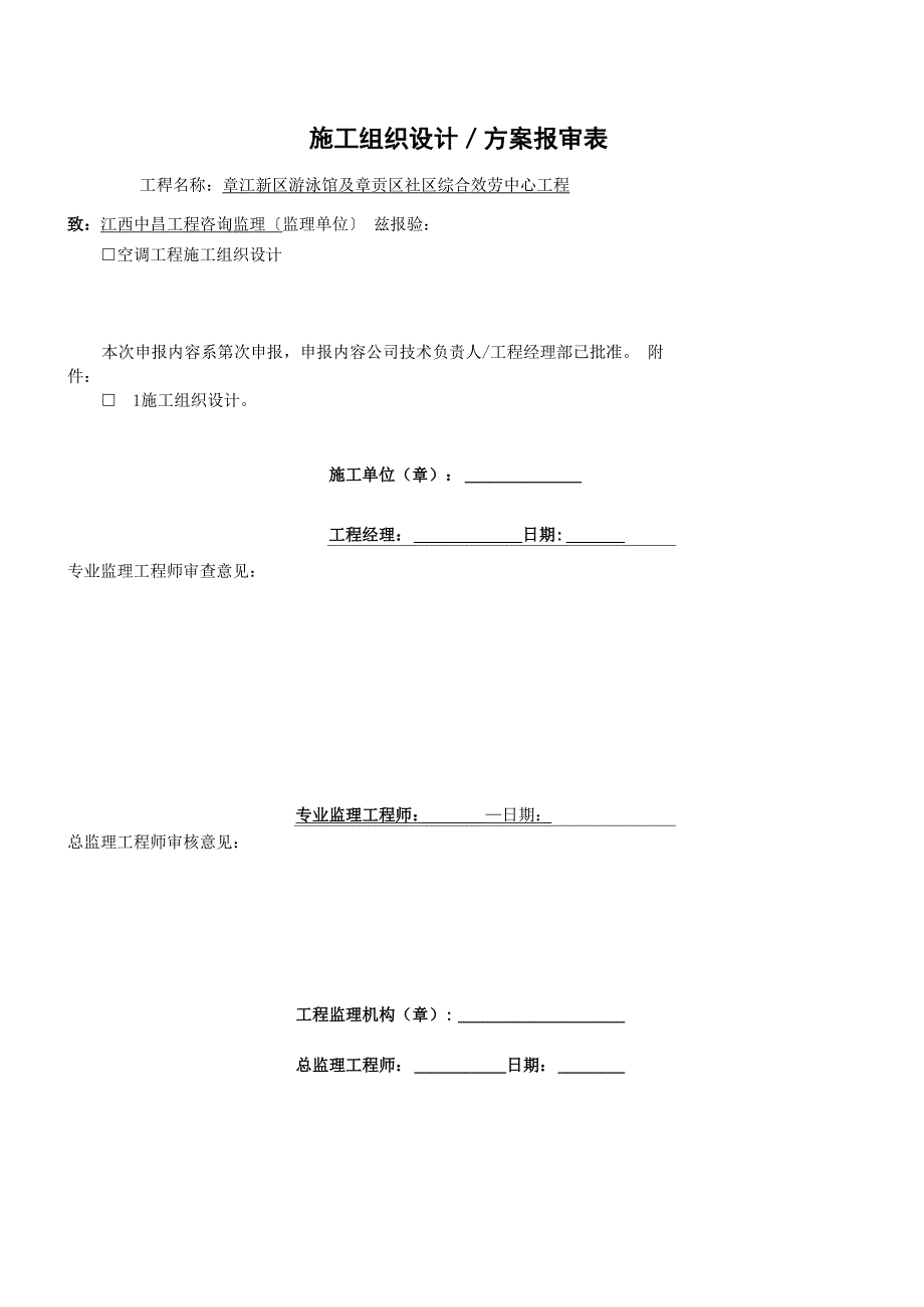 暖通工程最新竣工验收报告_第4页