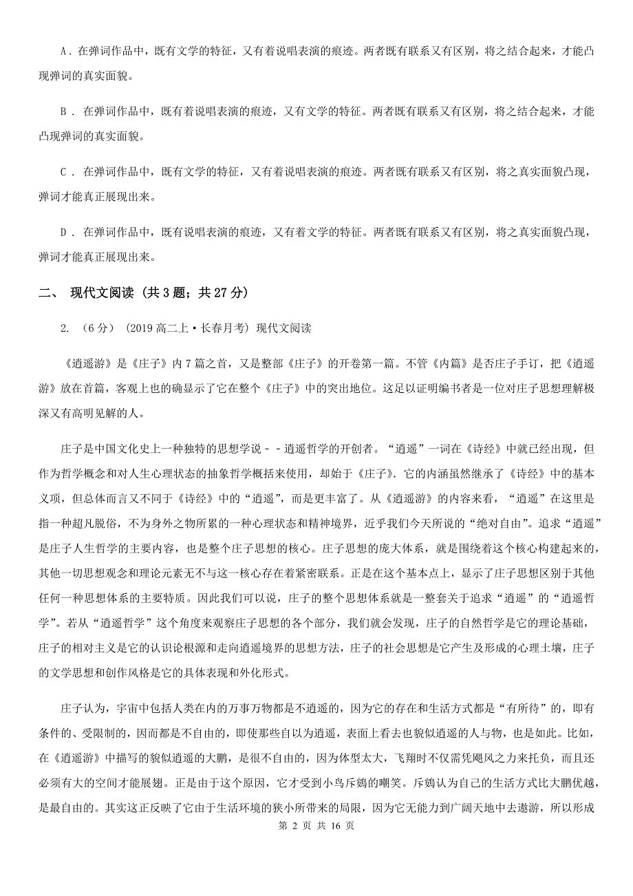 安徽省蚌埠市高二下学期语文期末考试试卷_第2页