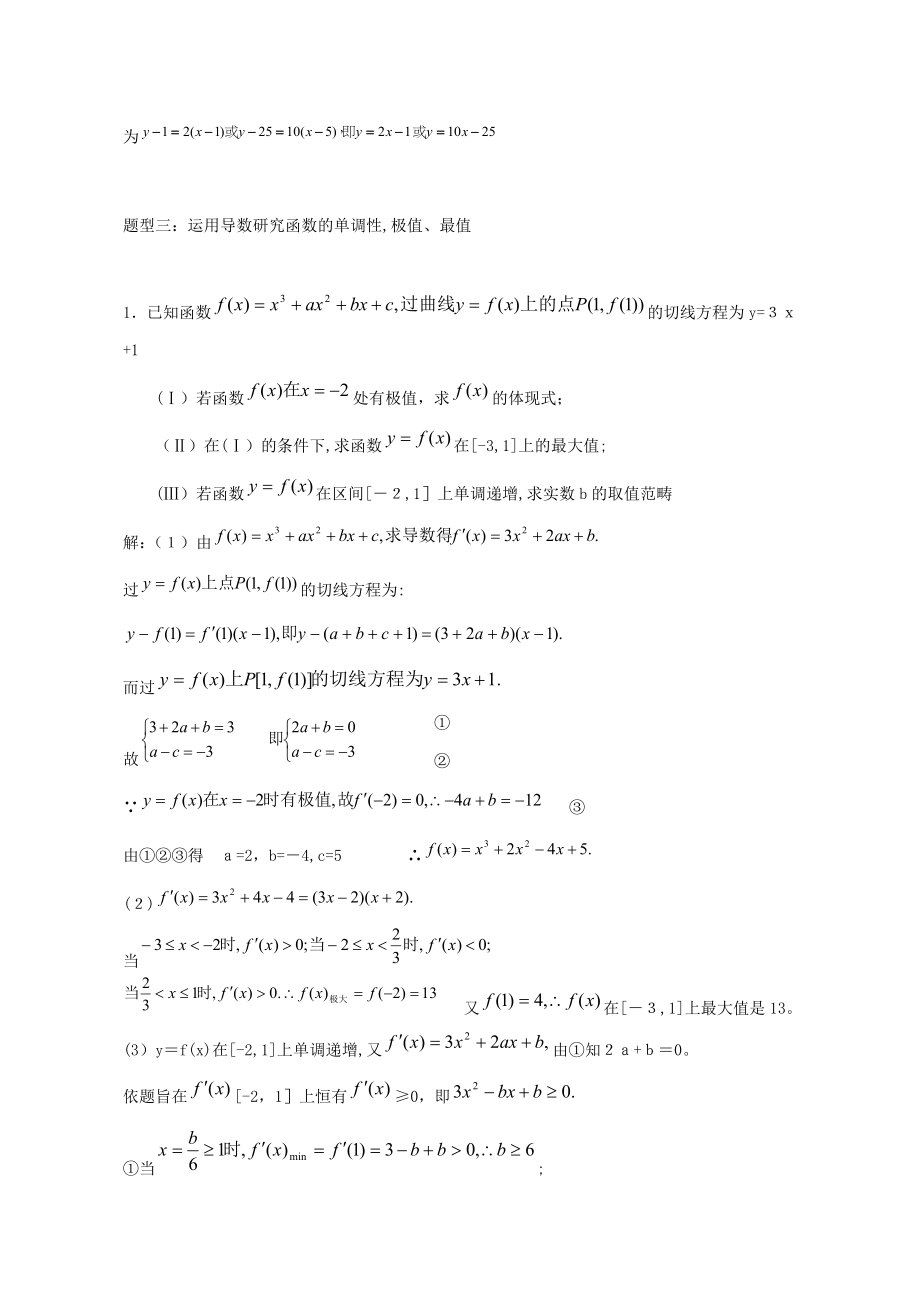 高中数学高考导数题型分析及解题方法(免费下载)[1]_第2页