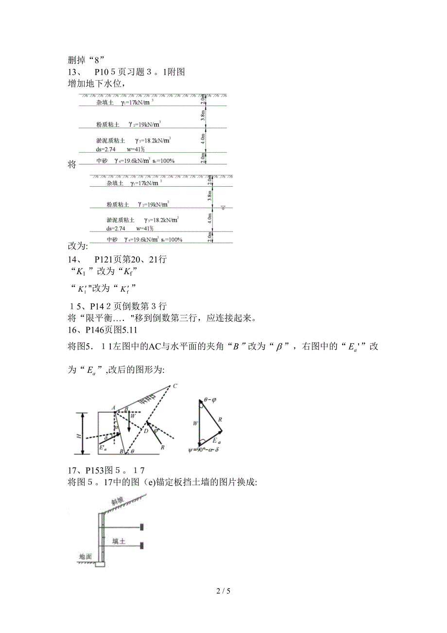 《土力学与基础工程》-韩建刚编校正内容_第2页