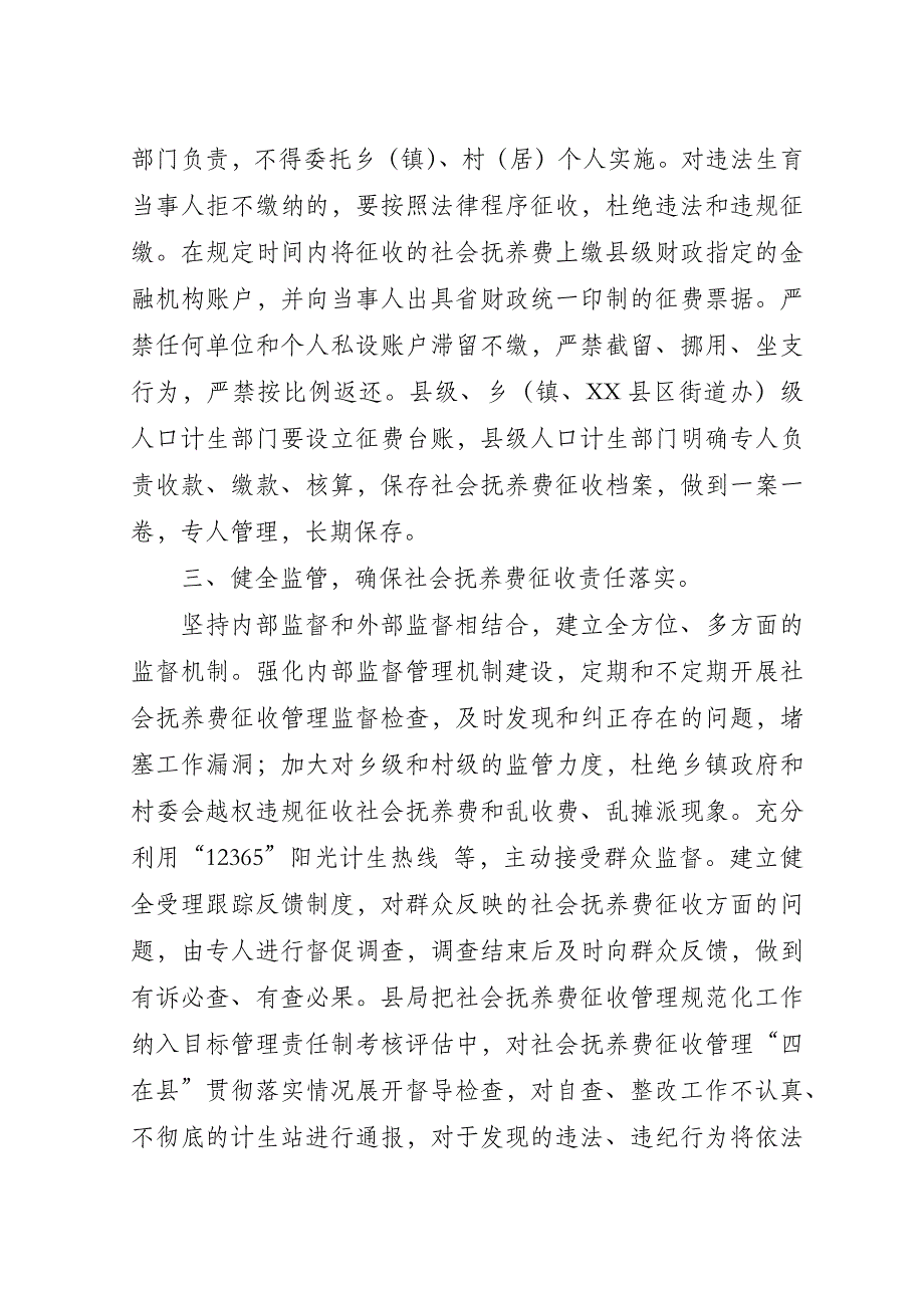 人口计生局开展农民负担突出问题专项治理情况汇报.doc_第2页