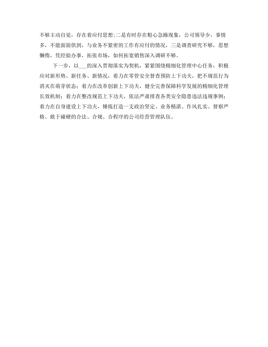 个人学习、工作、自律述职述廉报告_第3页