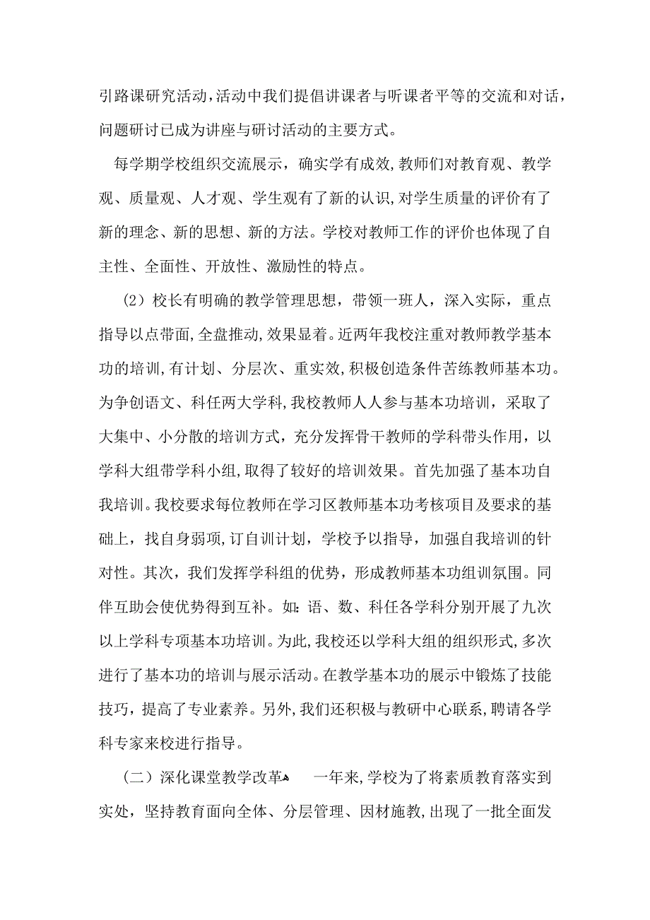 小学教学总结范文汇编六篇_第3页