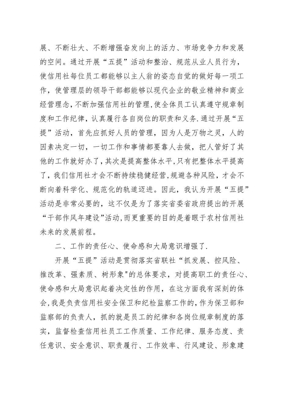 农村信用社五提活动心得体会.docx_第2页