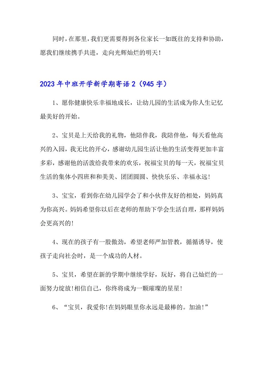 2023年中班开学新学期寄语（汇编）_第2页