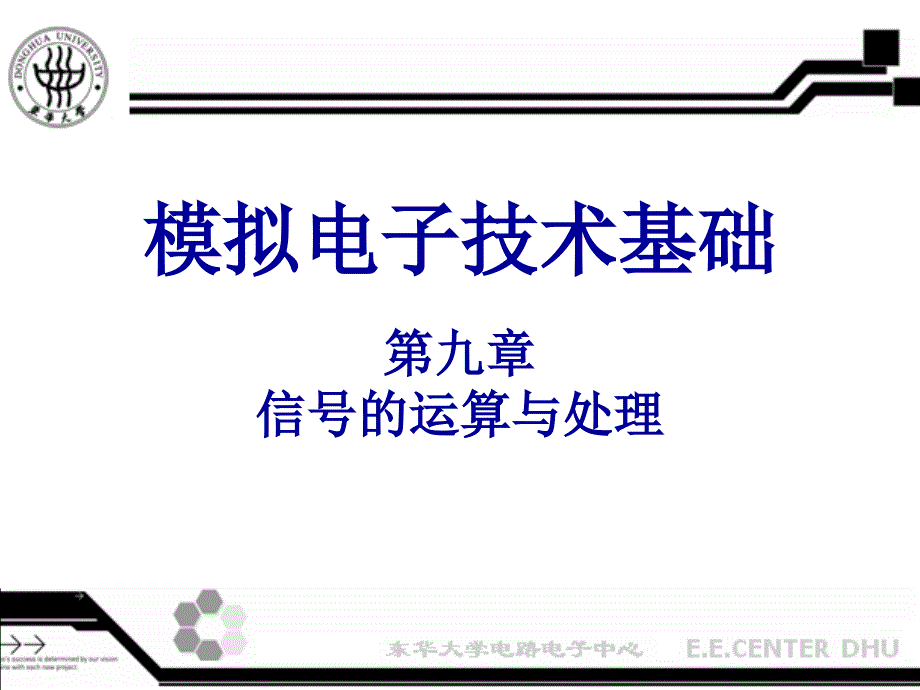 信号的运算与处理.ppt_第1页