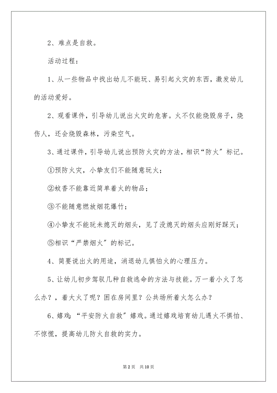 2023年防火知多少中班安全教案范文.docx_第2页