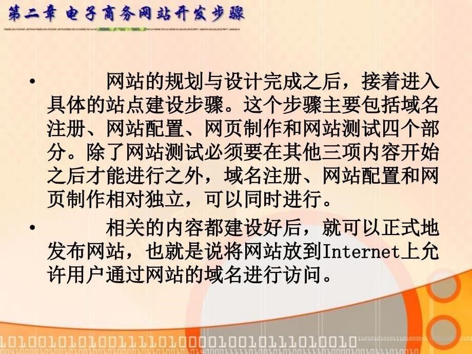 第二章 电子商务网站开发步骤_第5页