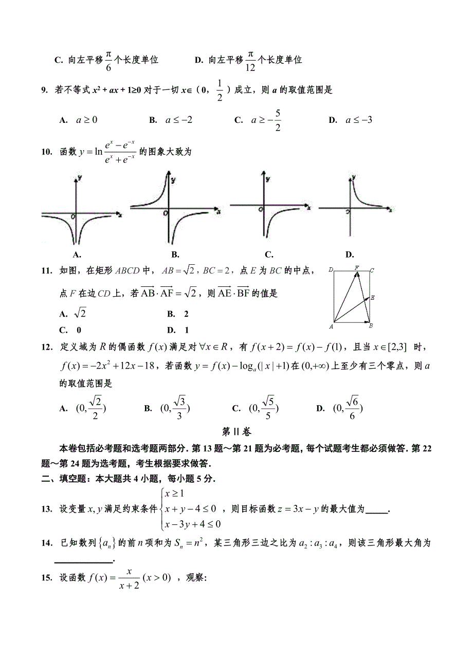 新版宁夏银川一中高三第四次月考试卷数学文试题含答案_第2页