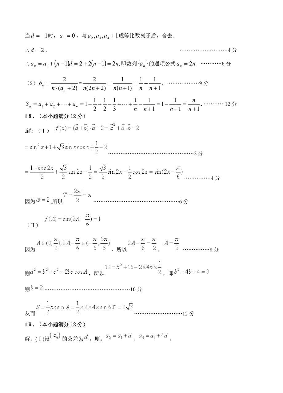 新版宁夏银川一中高三第四次月考试卷数学文试题含答案_第5页