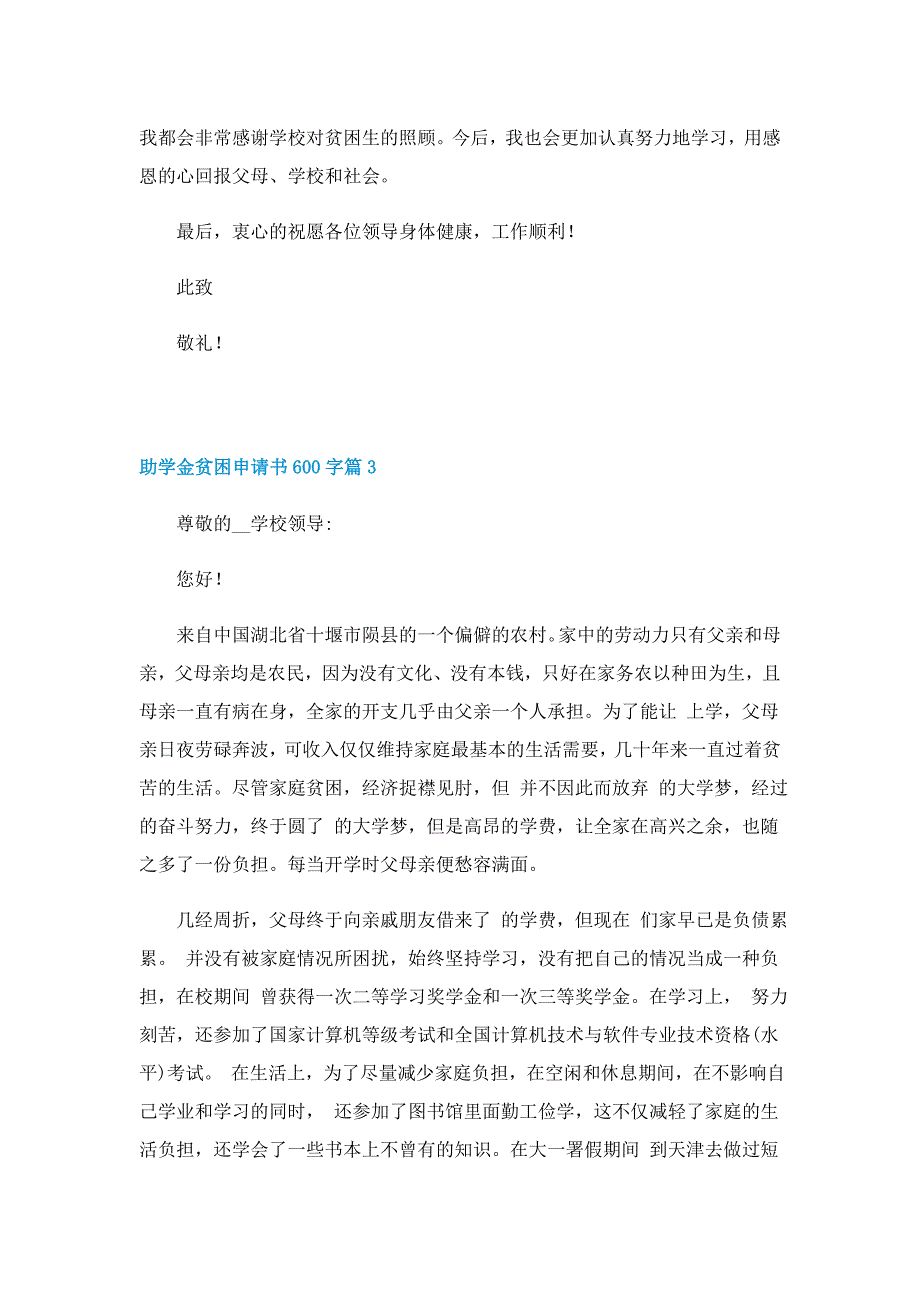 助学金贫困申请书600字12篇_第3页