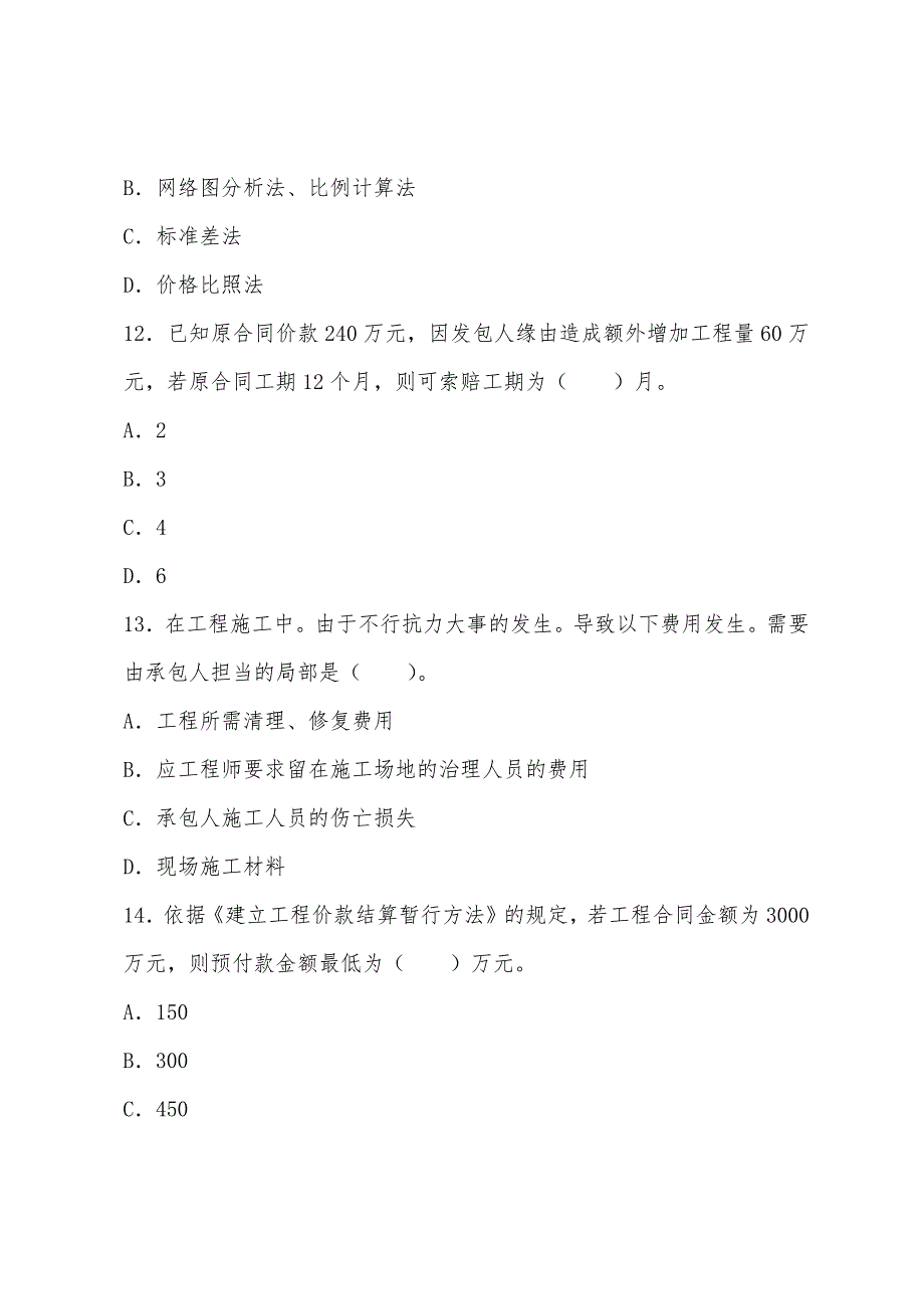 2022年造价工程师工程计价模拟试题（三）.docx_第4页