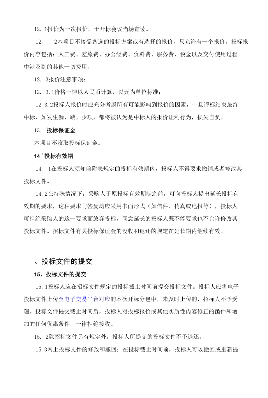 土地复垦项目土壤污染状况抽样调查项目采购招标文件评标办法、采购需求和技术参数_第3页