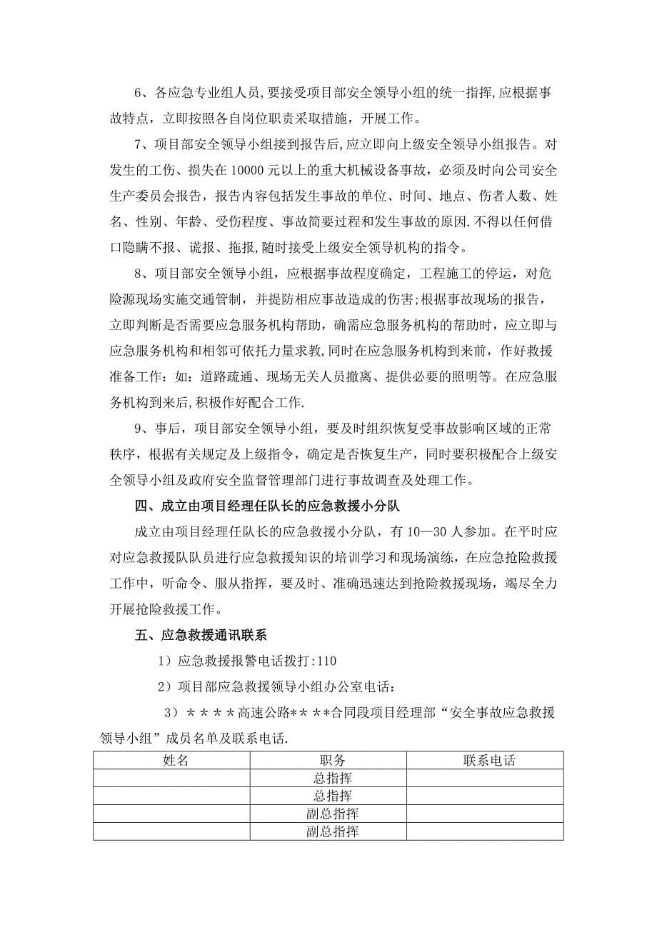 施工现场安全事故应急救援预案.doc_第5页