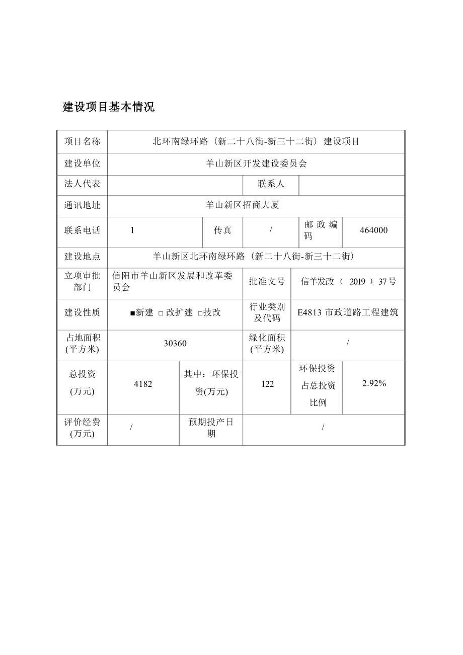 北环南绿环路（新二十八街-新二十三街）建设项目环境影响报告.docx_第3页