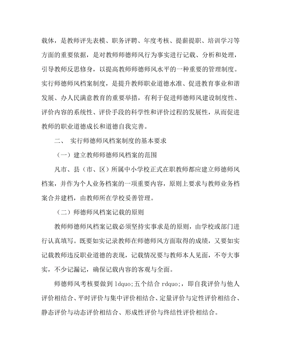 学校规章制度之师德师风档案制度_第2页