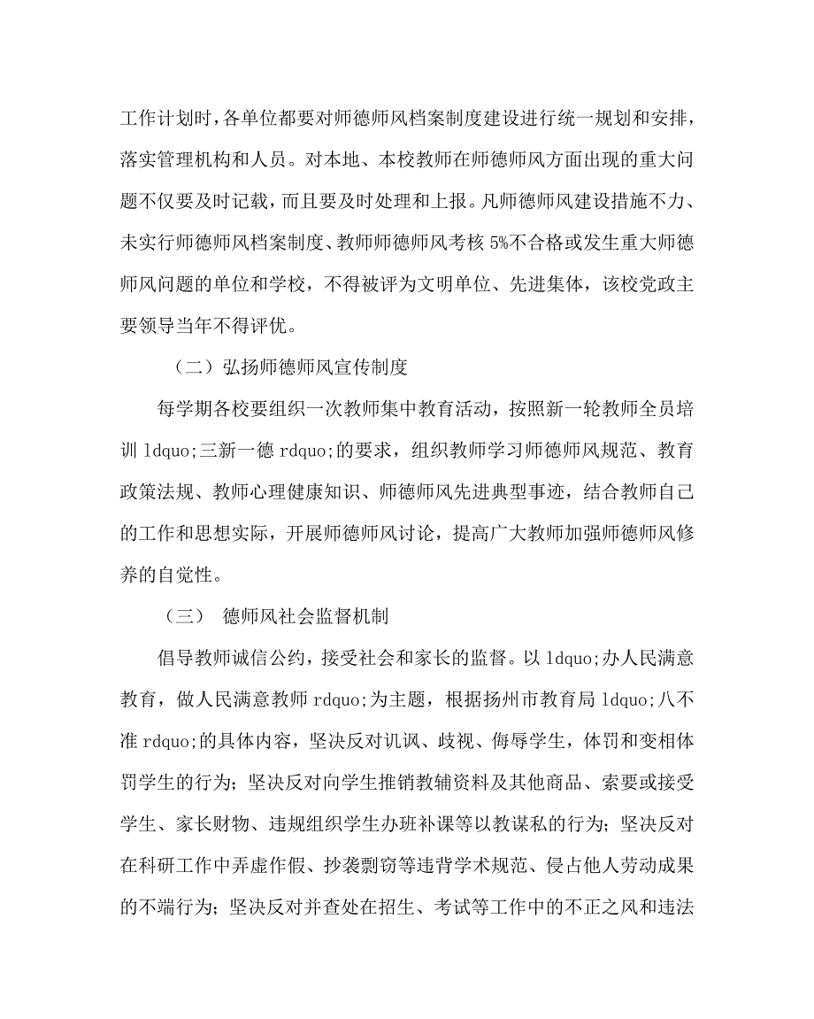 学校规章制度之师德师风档案制度_第4页