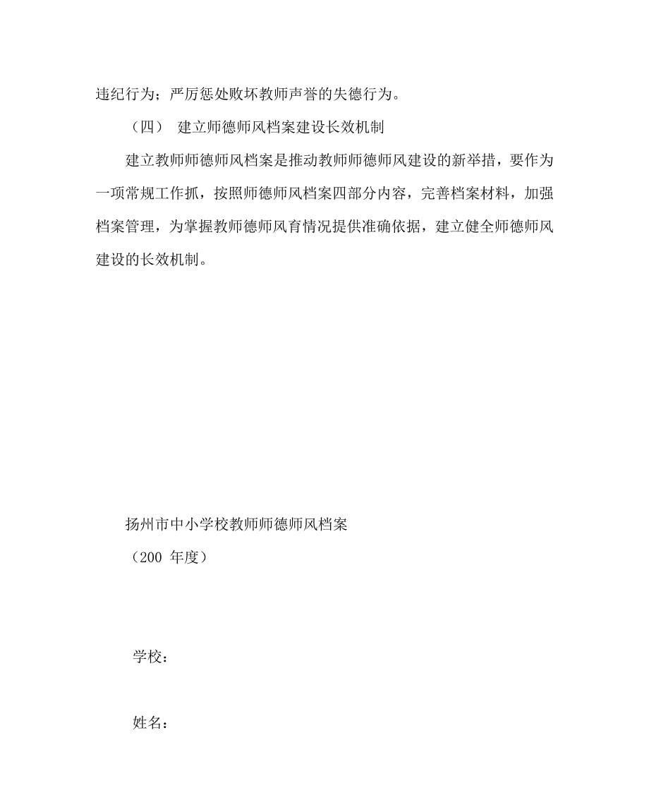 学校规章制度之师德师风档案制度_第5页