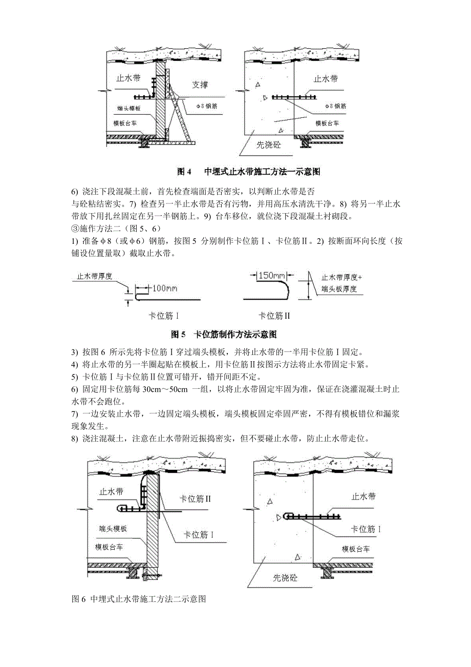 内昆铁路隧道结构防排水技术施工组织设计方案_第4页