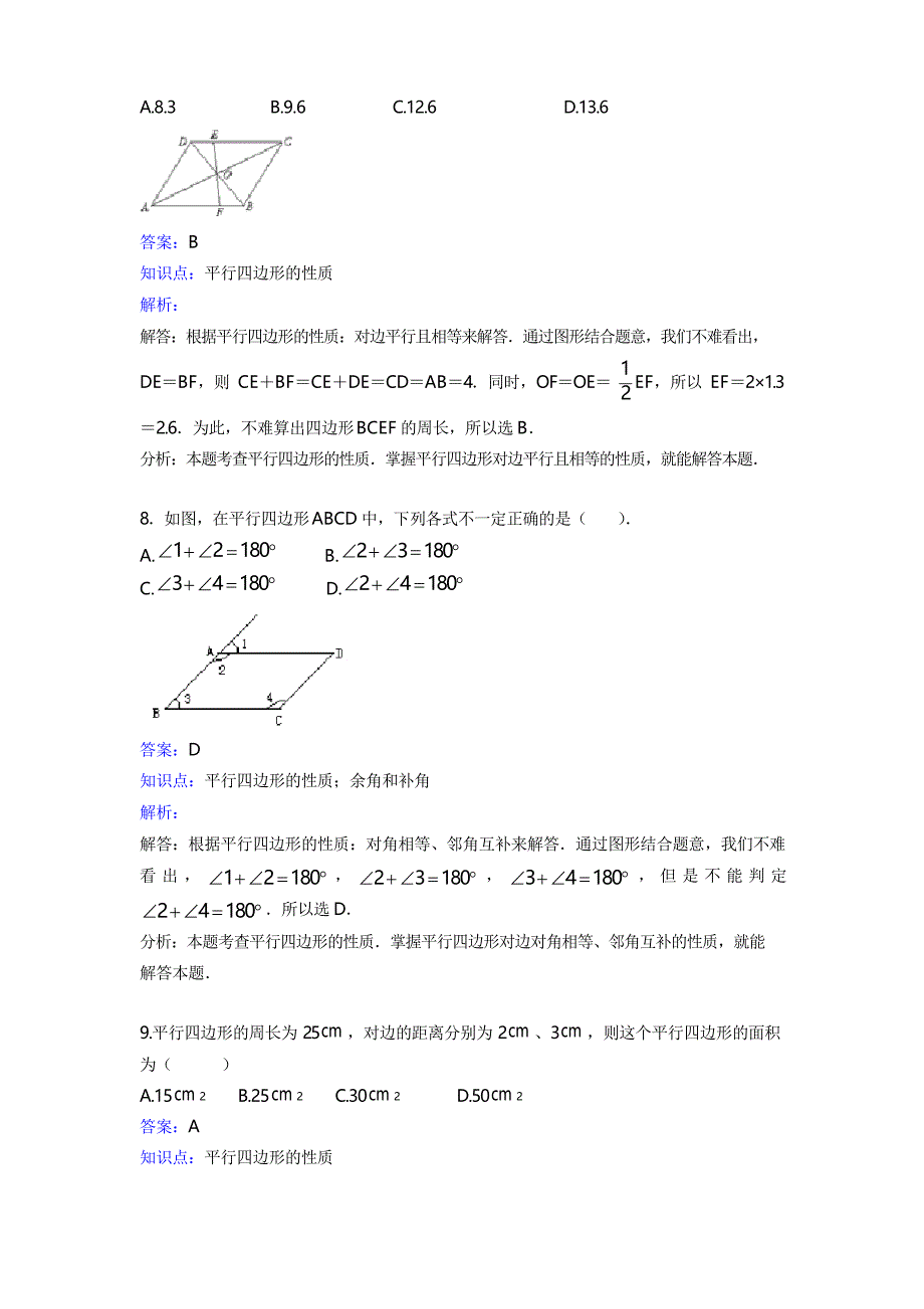 人教版数学八年级下册《18.1.1平行四边形的性质》课时练习含答案_第3页