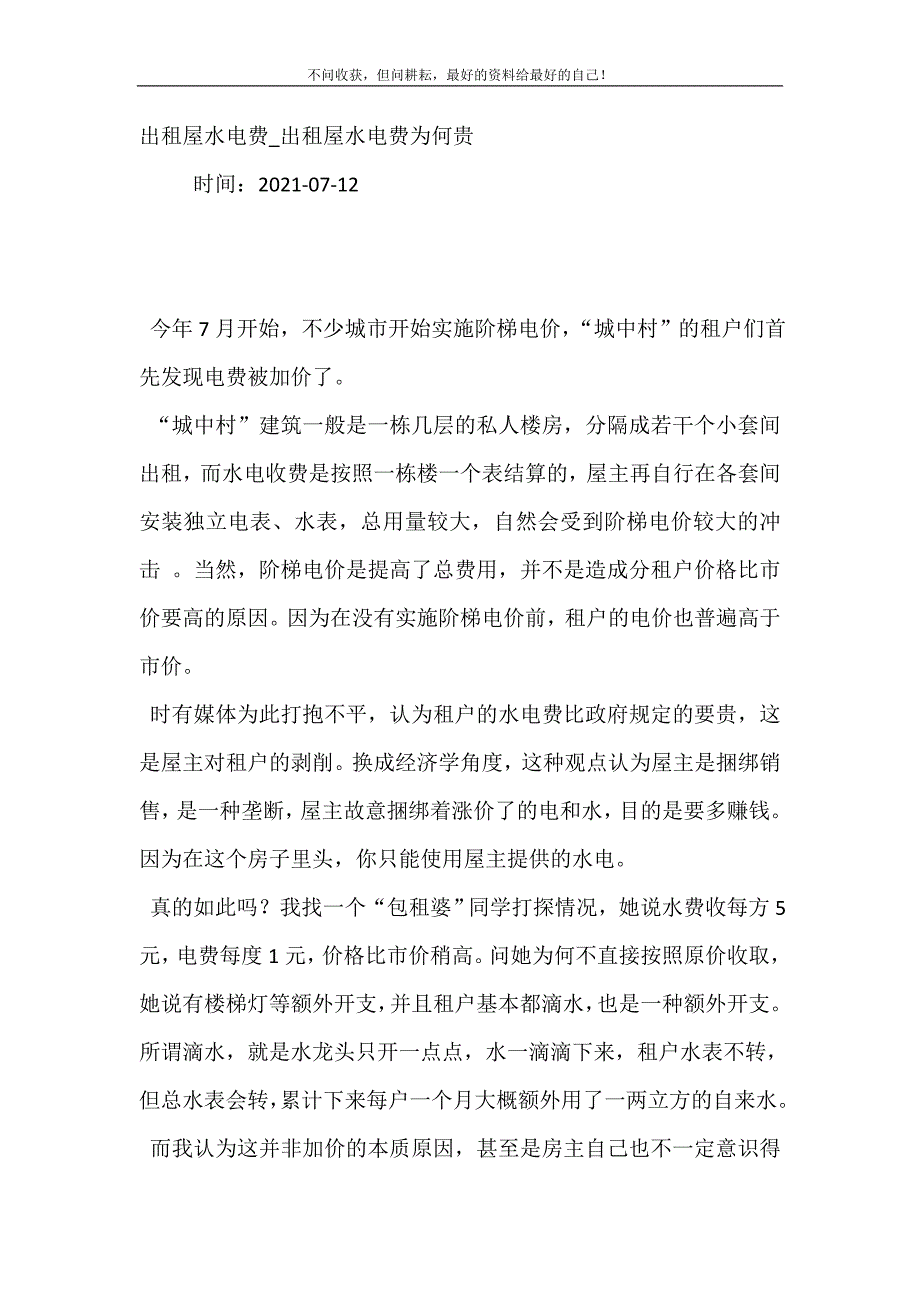 2021年出租屋水电费出租屋水电费为何贵新编精选.DOC_第2页