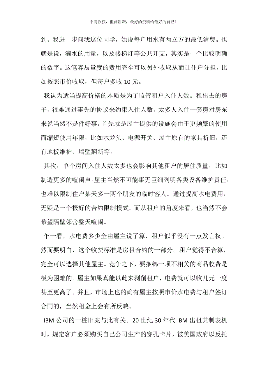 2021年出租屋水电费出租屋水电费为何贵新编精选.DOC_第3页