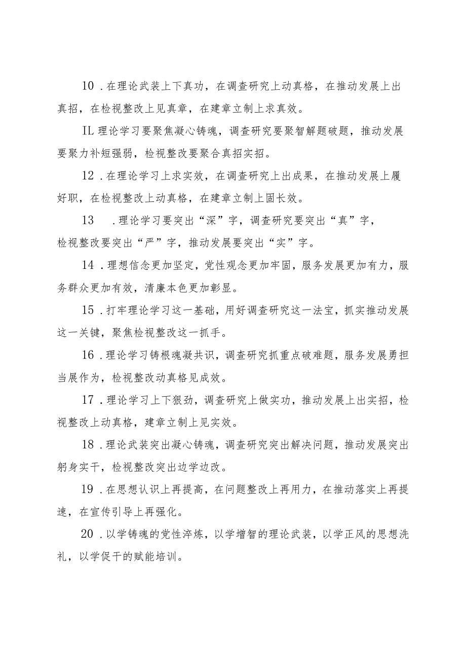 (40)组主题教育排比句金句_第2页