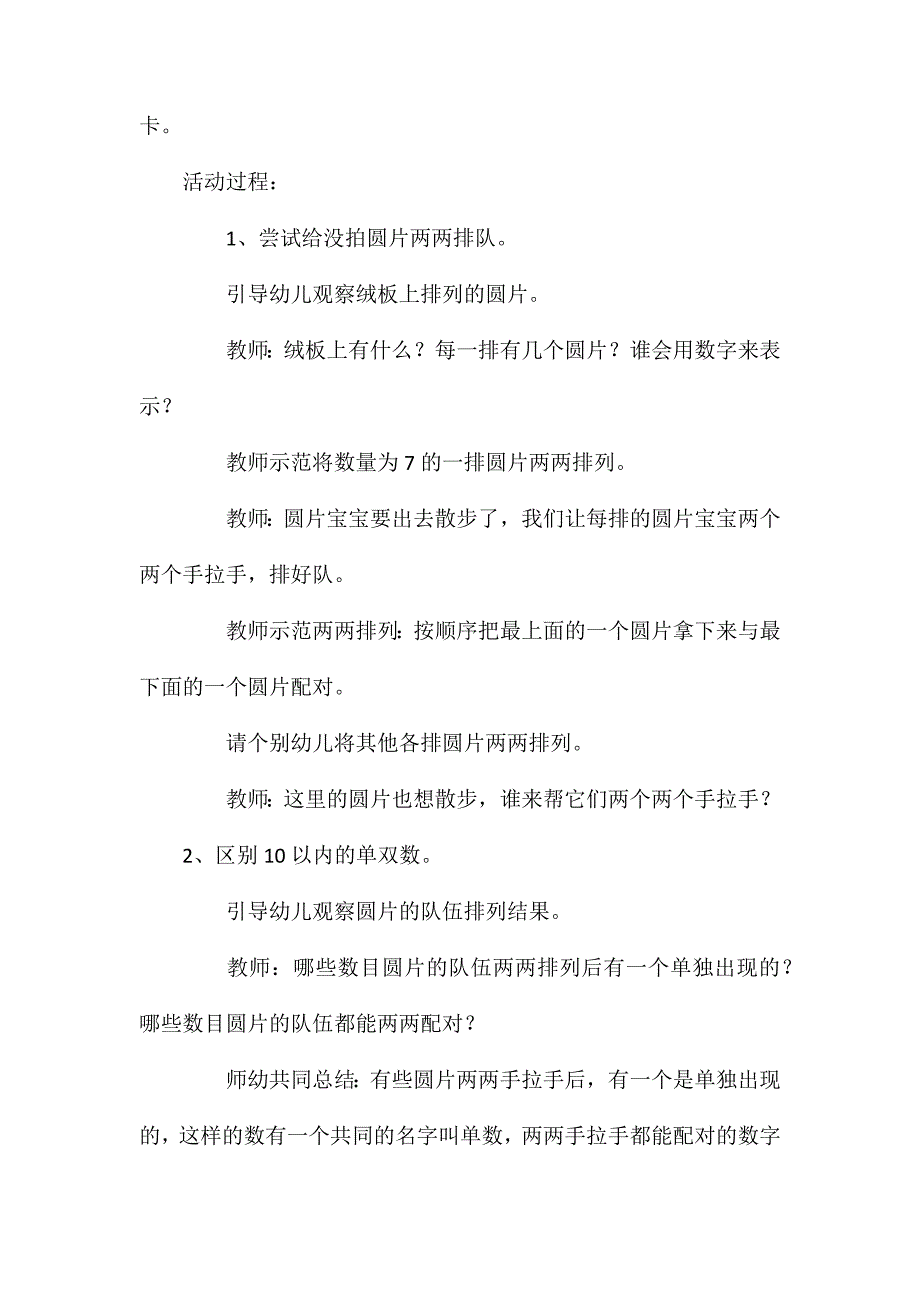 幼儿园大班优质数学教案《区分10以内的单双数》含反思_第2页