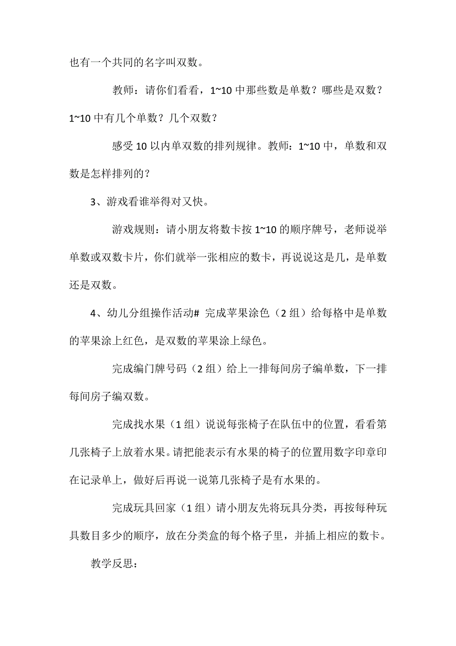 幼儿园大班优质数学教案《区分10以内的单双数》含反思_第3页